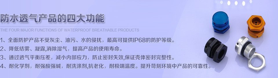 透聲膜案例,防水喇叭膜案例,喇叭防塵網應用-蒲微(上海)防水透氣膜材料有限公司